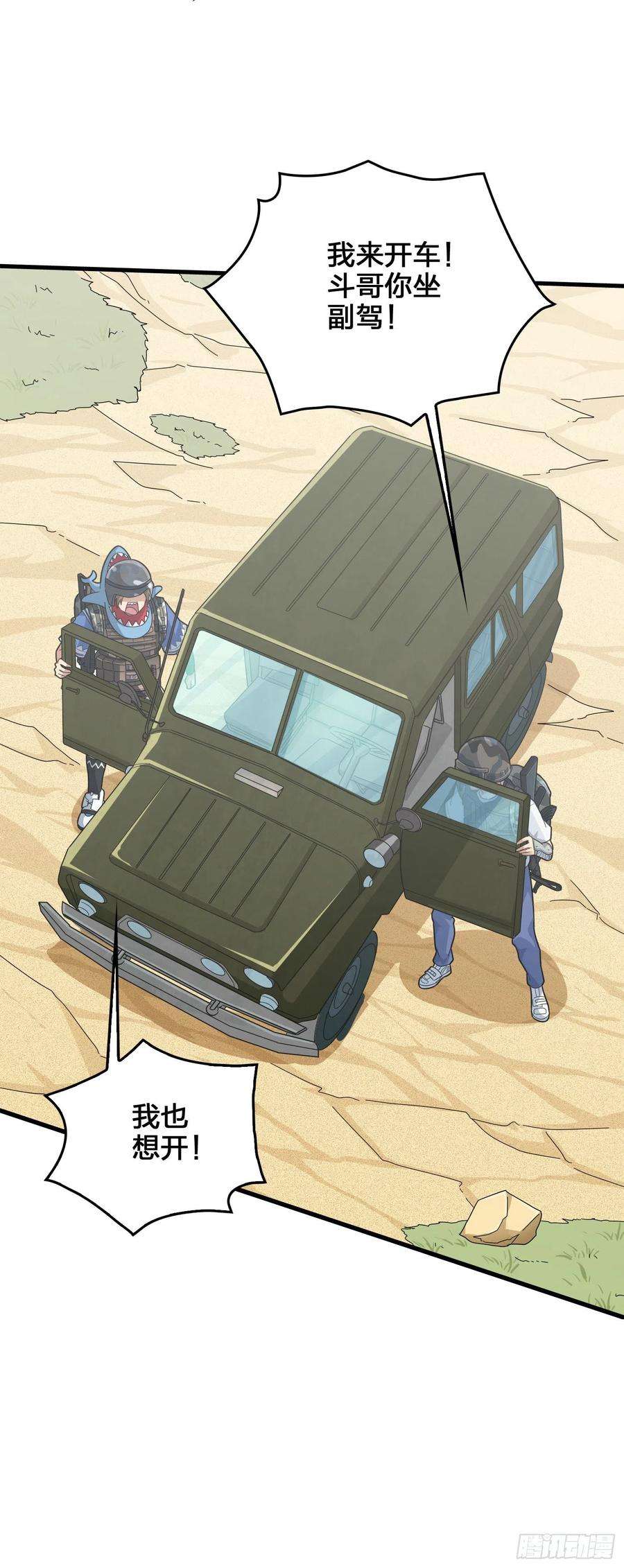 和平精英：描边战神44话.两难（二）