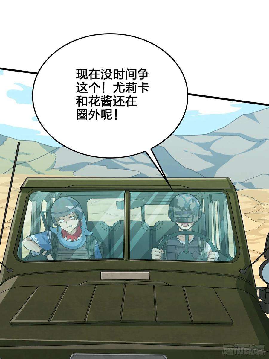 和平精英：描边战神44话.两难（二）