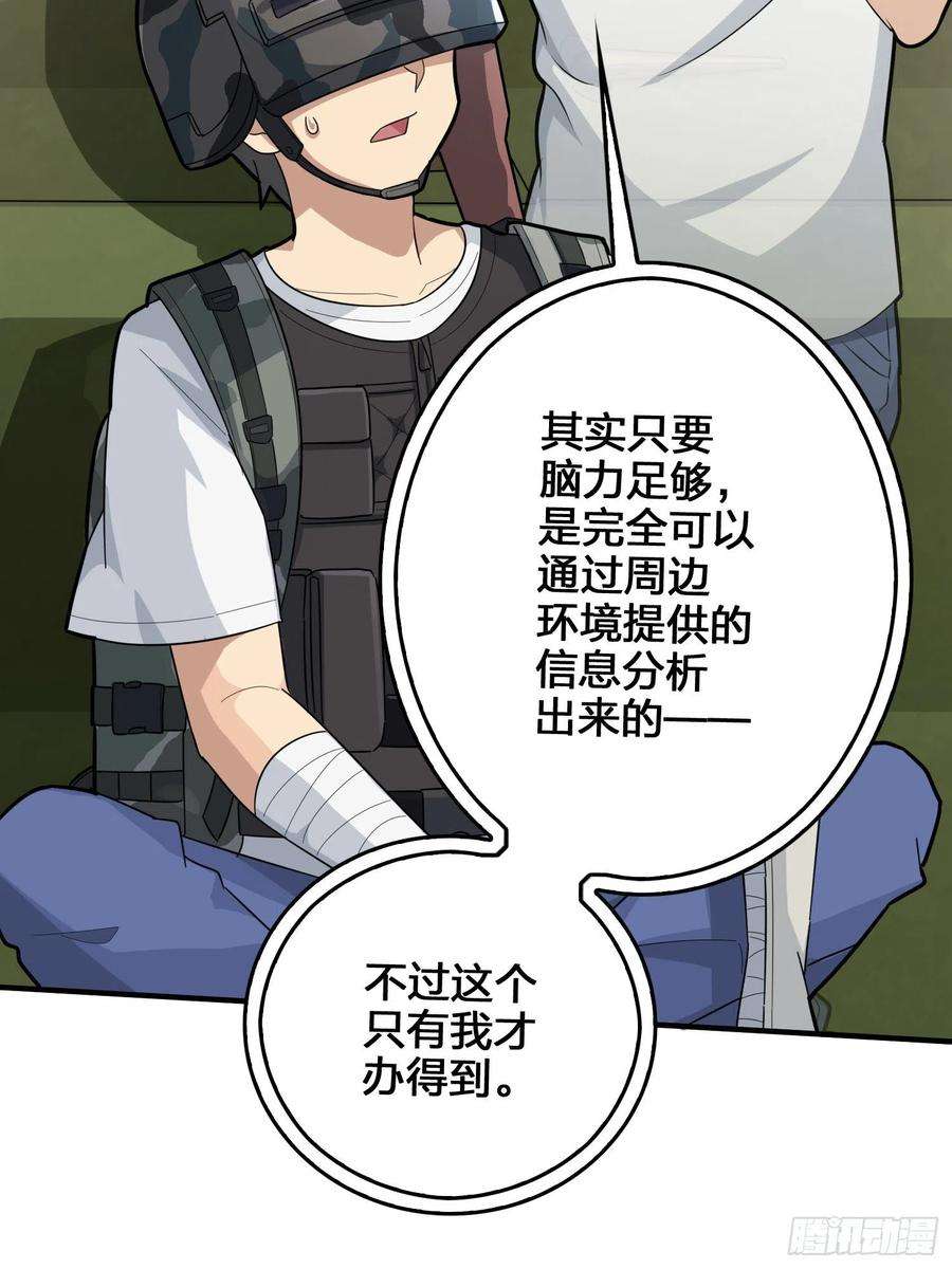 和平精英：描边战神44话.两难（二）