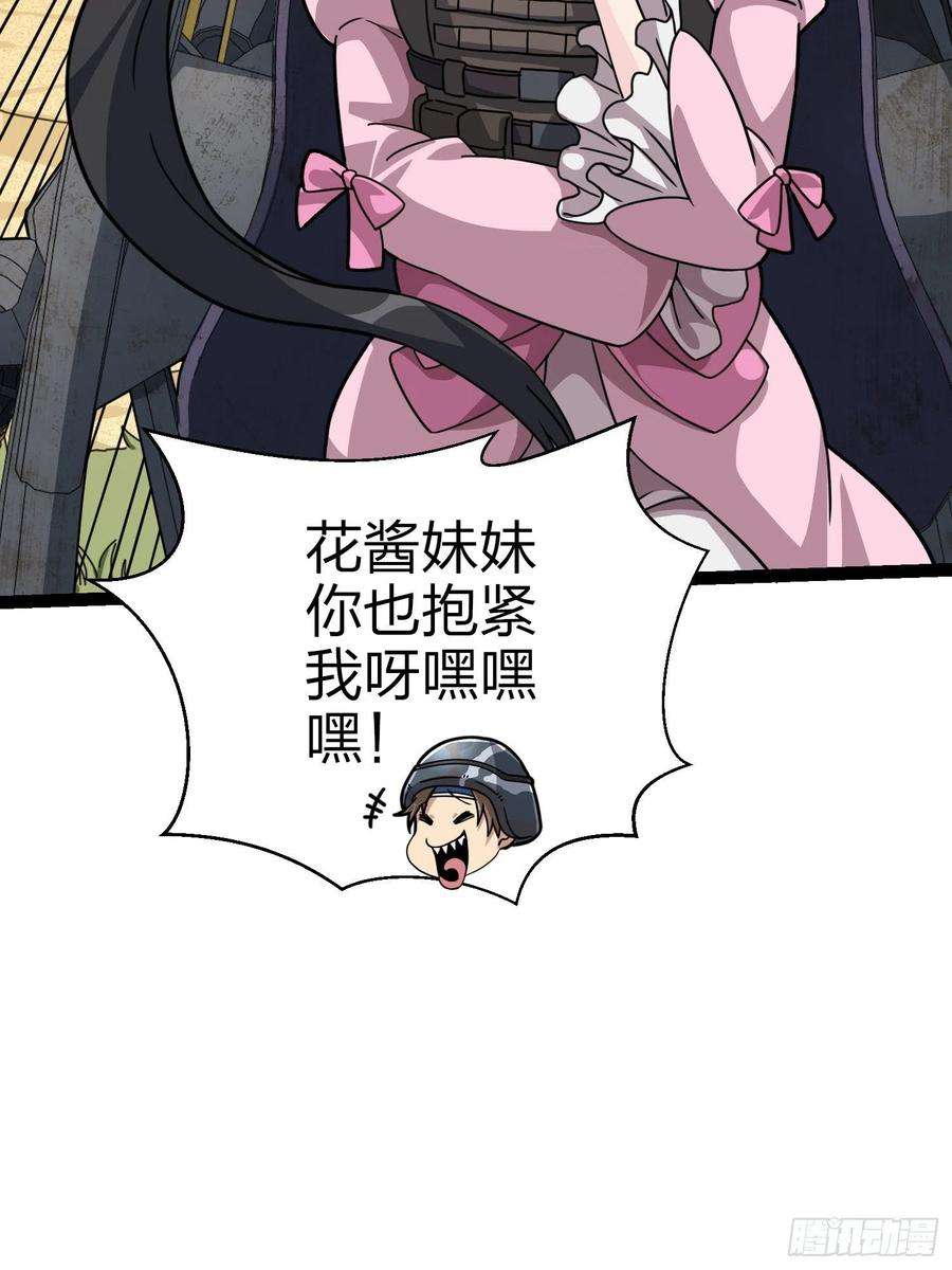 和平精英：描边战神45话.活着