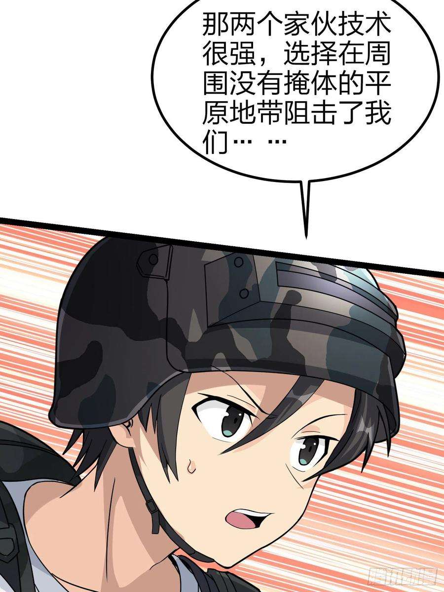 和平精英：描边战神45话.活着