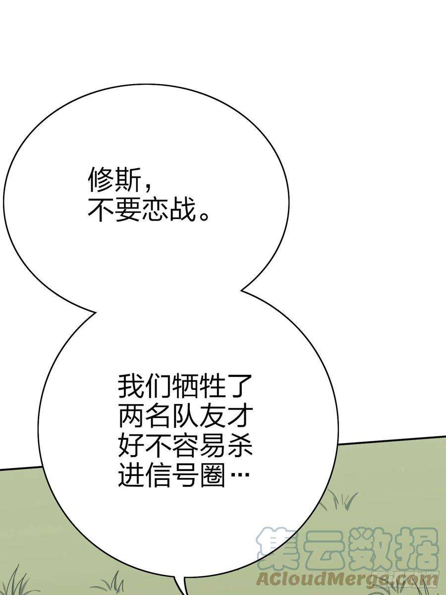 和平精英：描边战神45话.活着