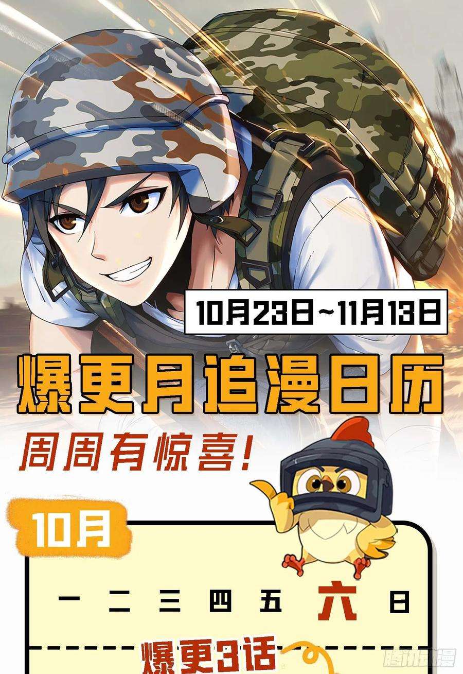 和平精英：描边战神46话.绝地反击