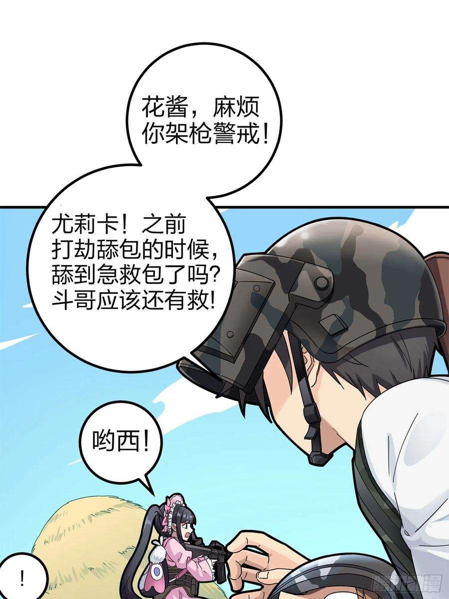 和平精英：描边战神47话.低调的高手