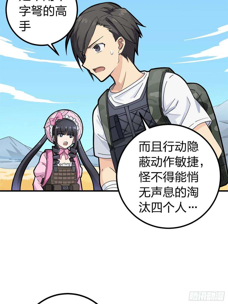 和平精英：描边战神47话.低调的高手