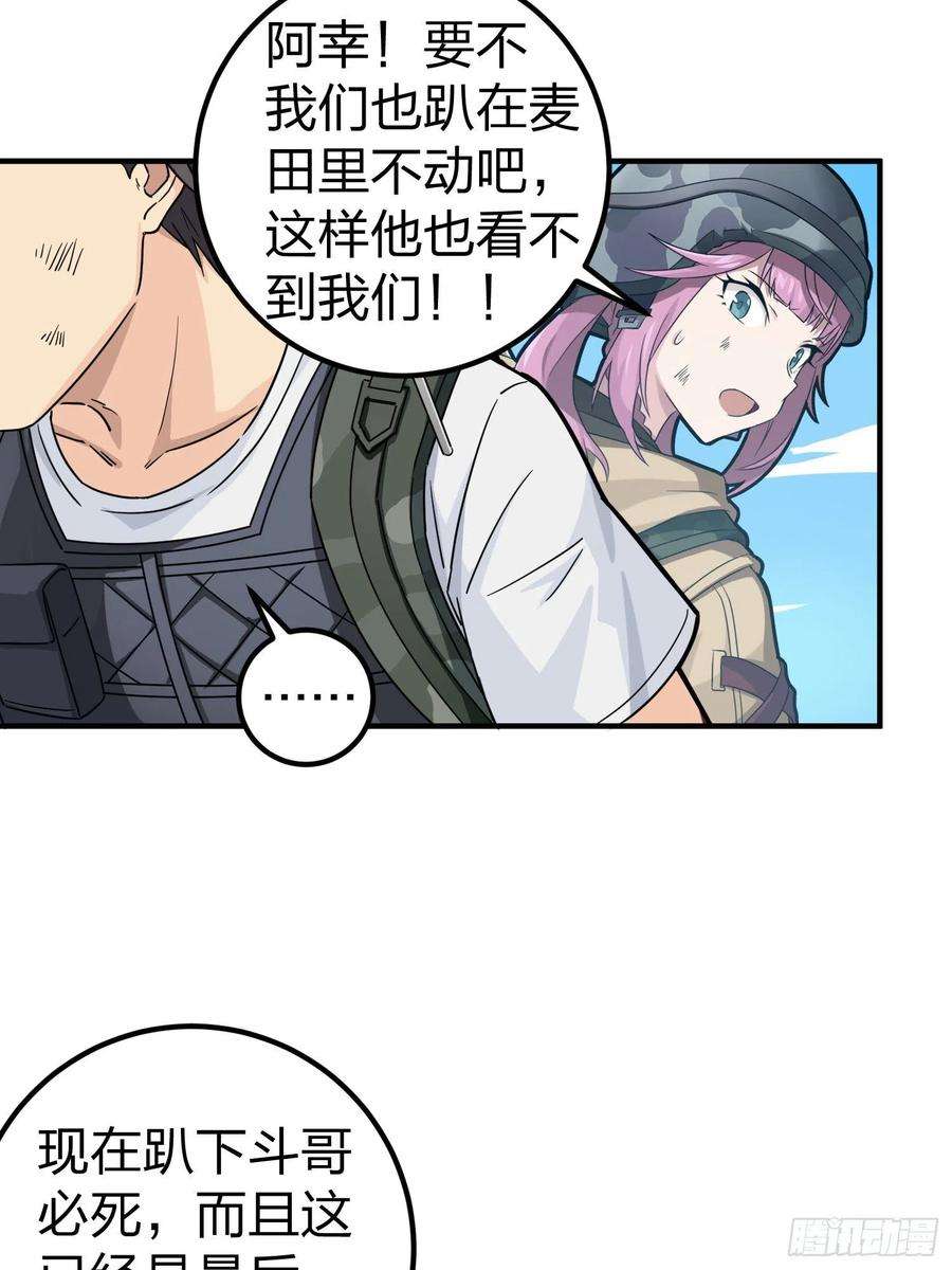 和平精英：描边战神48话.隐秘的斗争