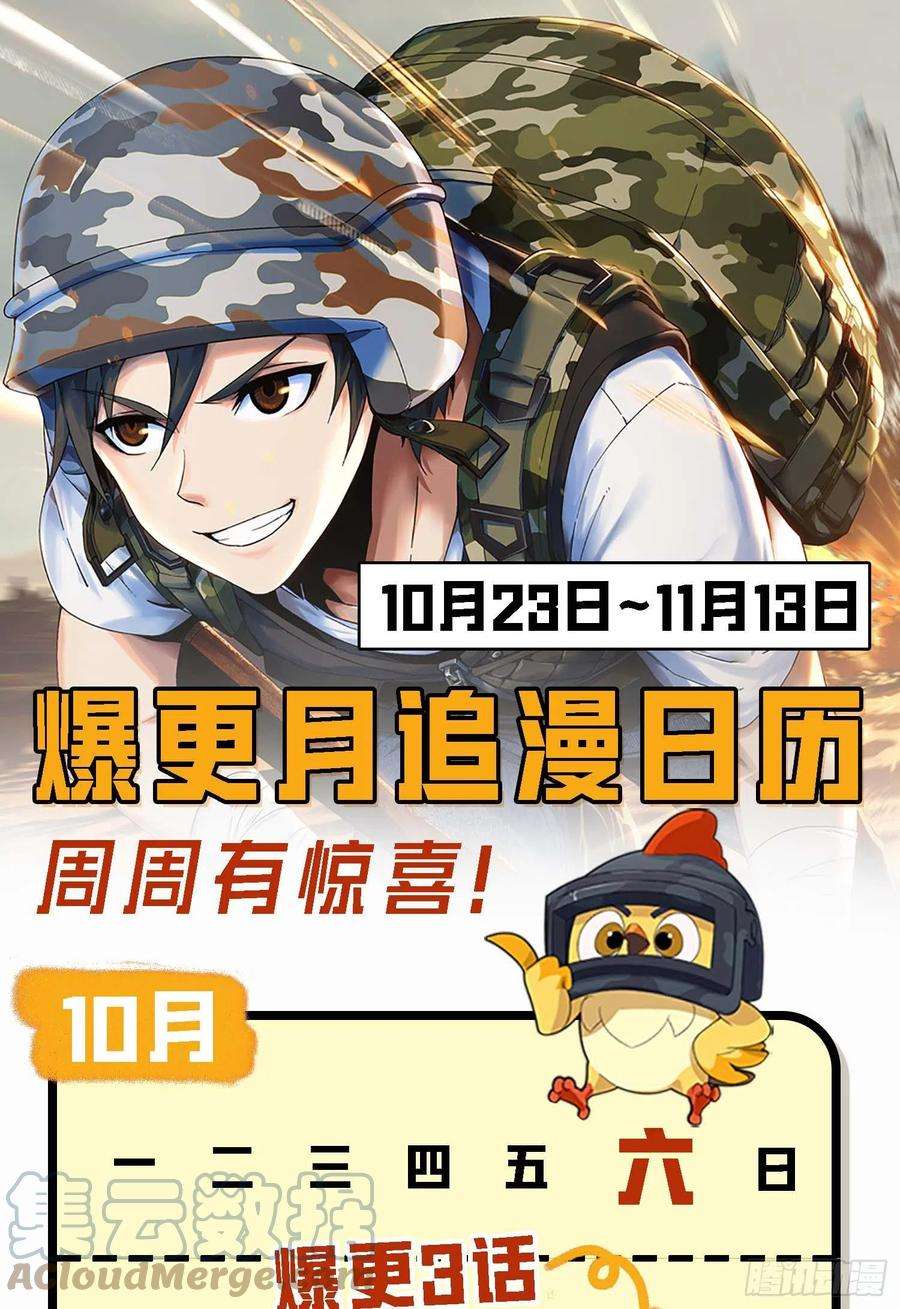 和平精英：描边战神48话.隐秘的斗争