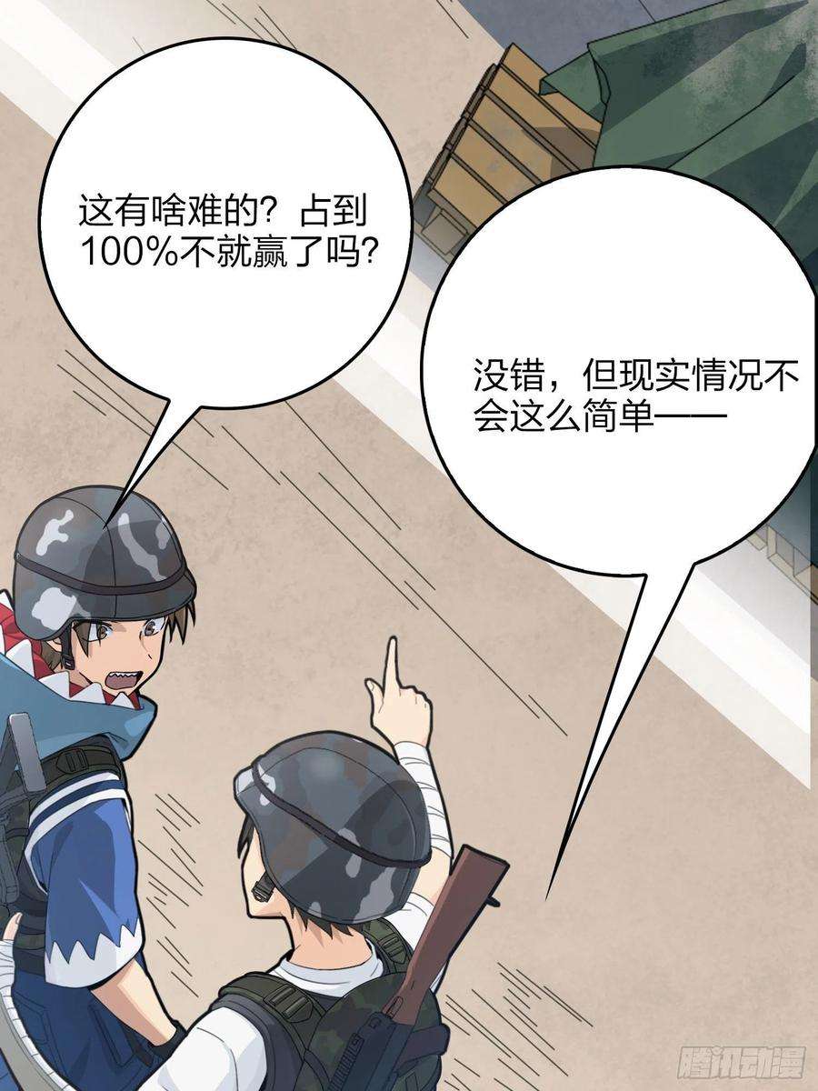 和平精英：描边战神54话.小镇（一）