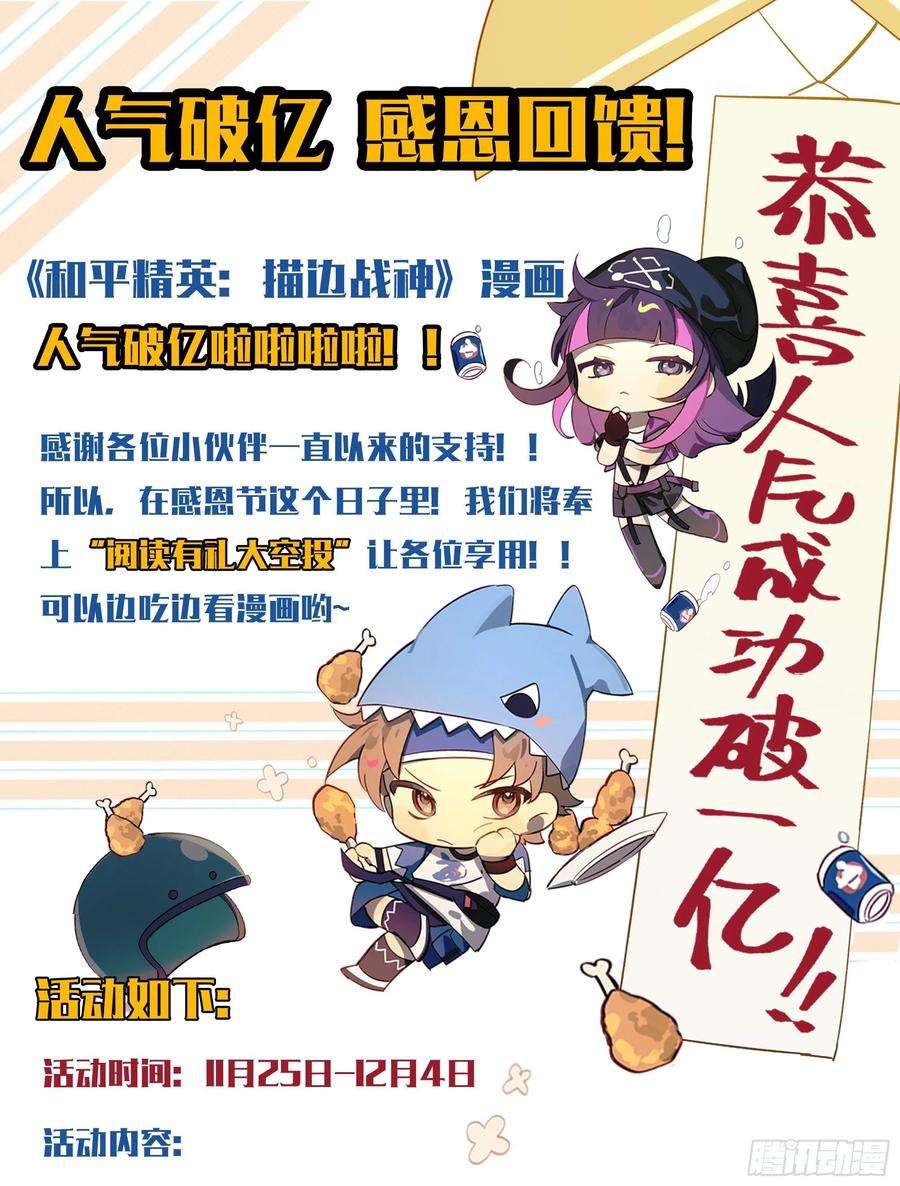 和平精英：描边战神55话.小镇（二）