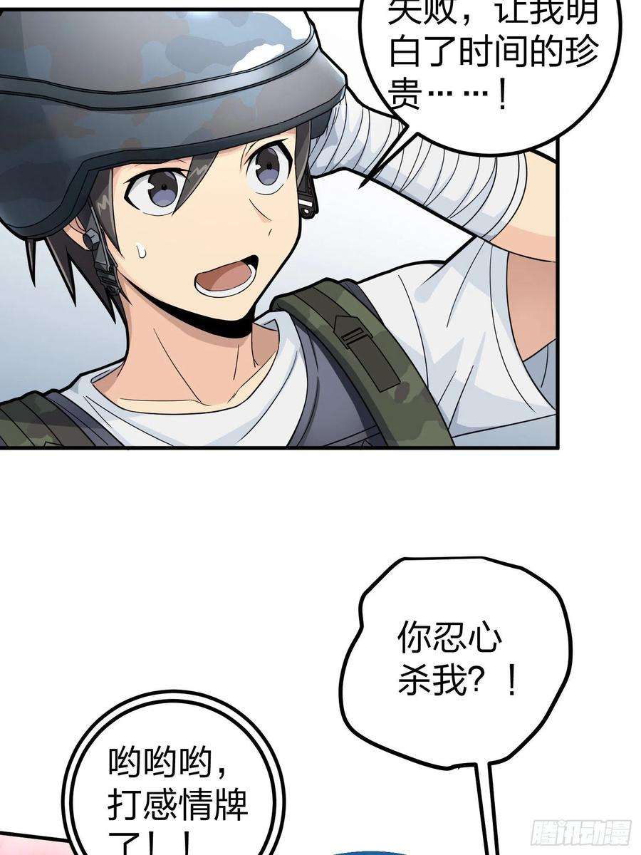 和平精英：描边战神56话.爱与恨