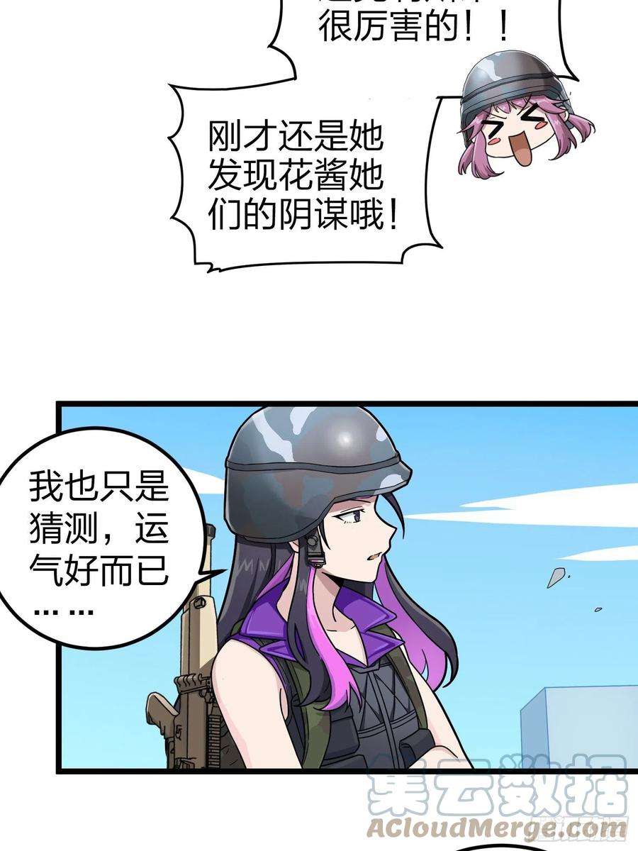 和平精英：描边战神57话.撕破脸