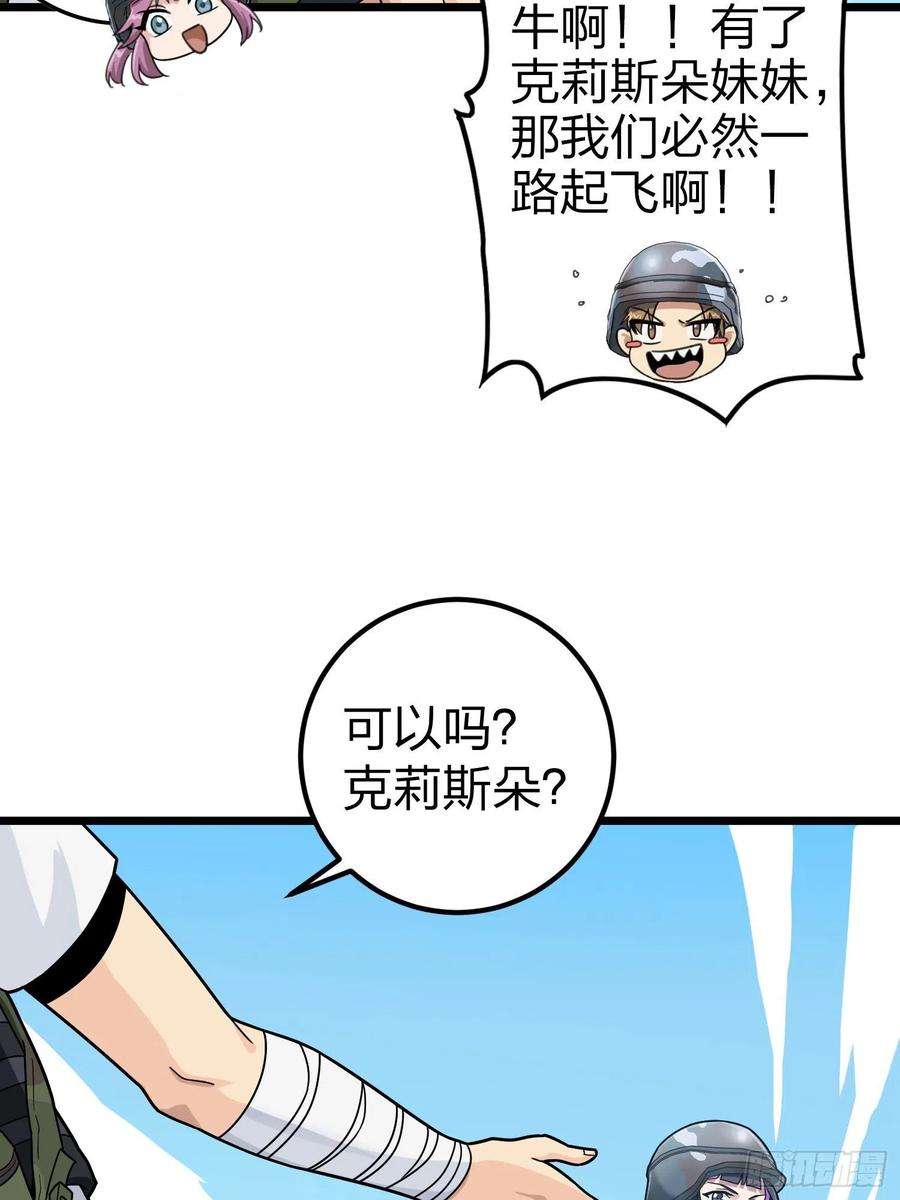 和平精英：描边战神57话.撕破脸