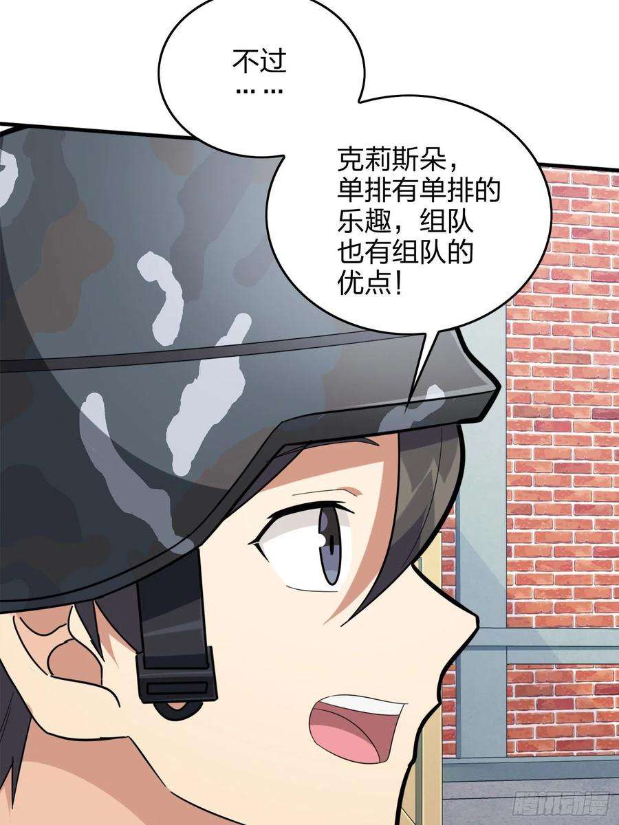 和平精英：描边战神58话.终于！我的战队！！！
