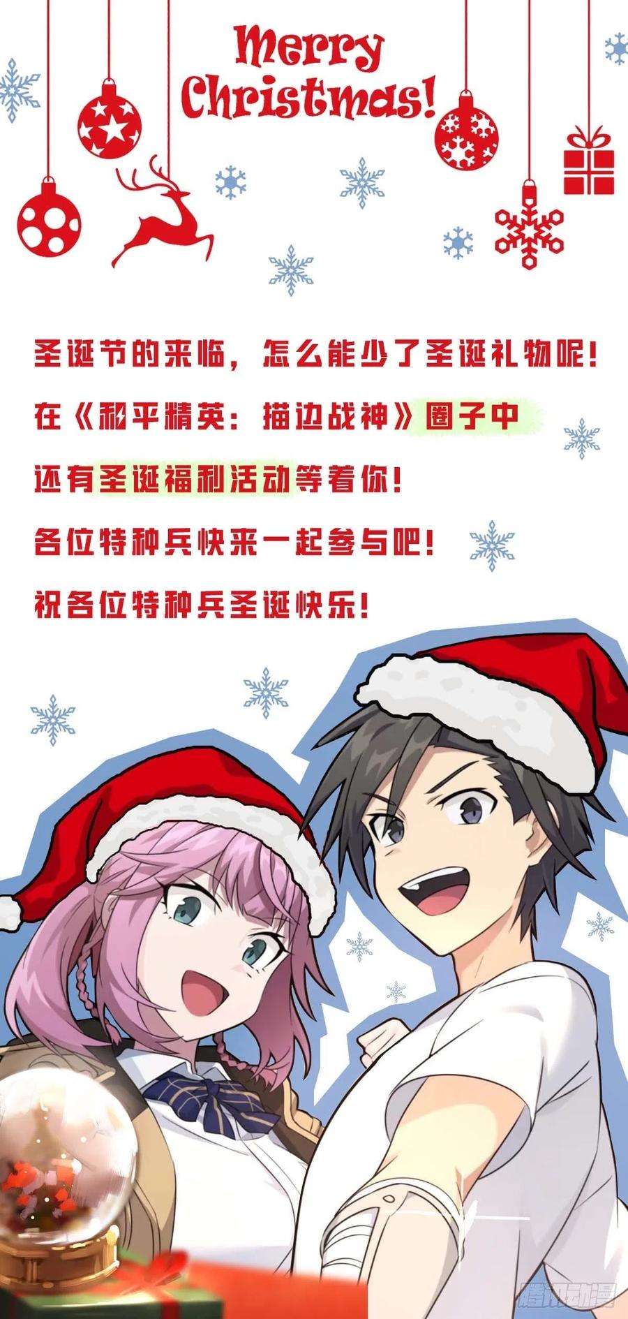 和平精英：描边战神59话.极寒