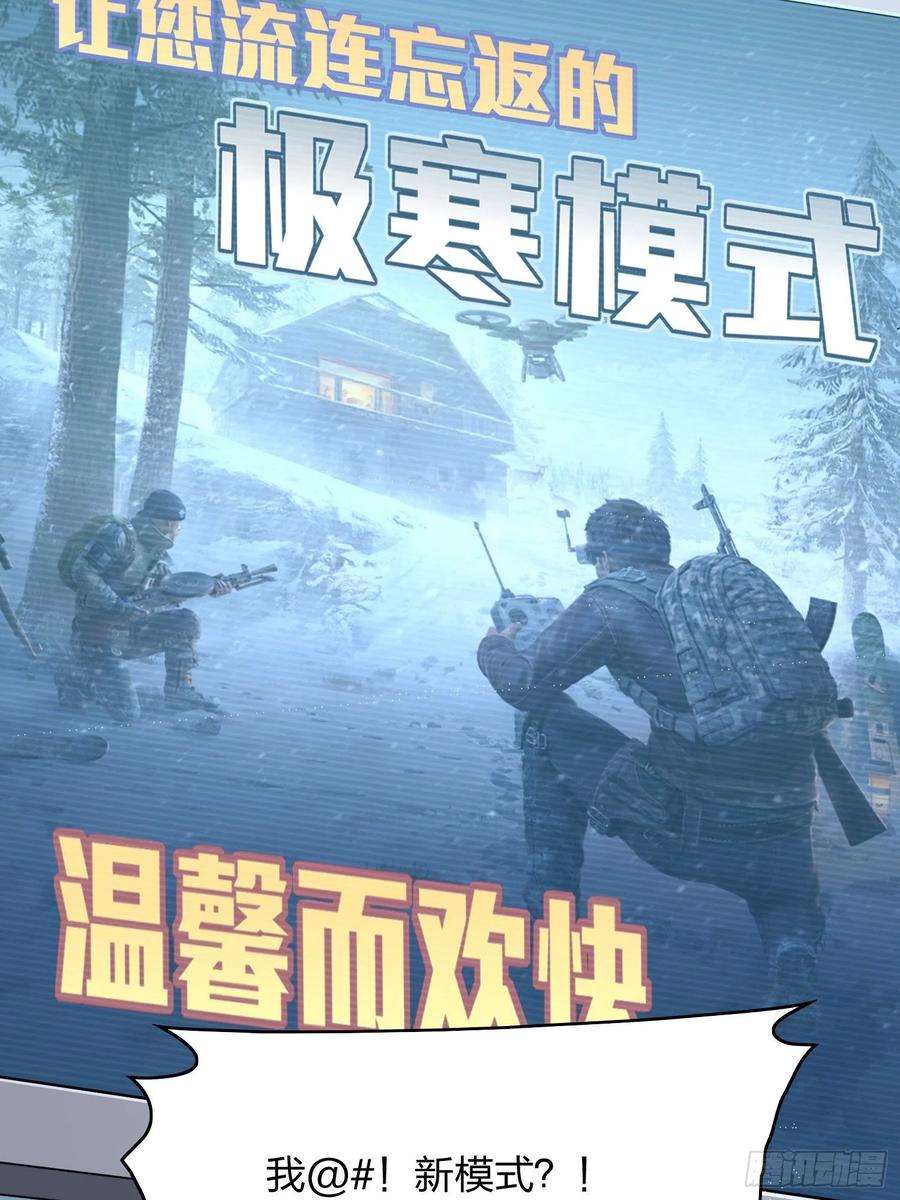 和平精英：描边战神59话.极寒