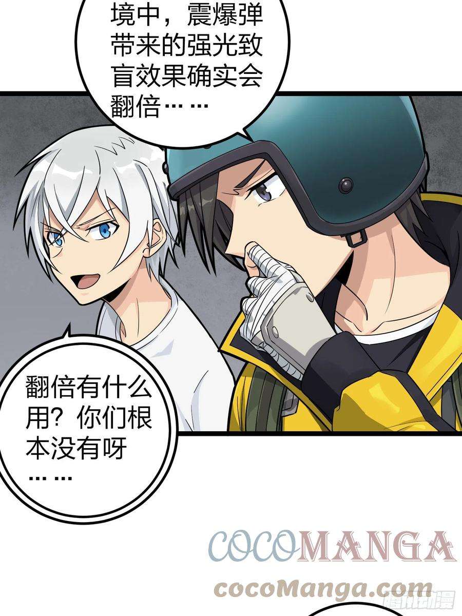 和平精英：描边战神62话.裂痕