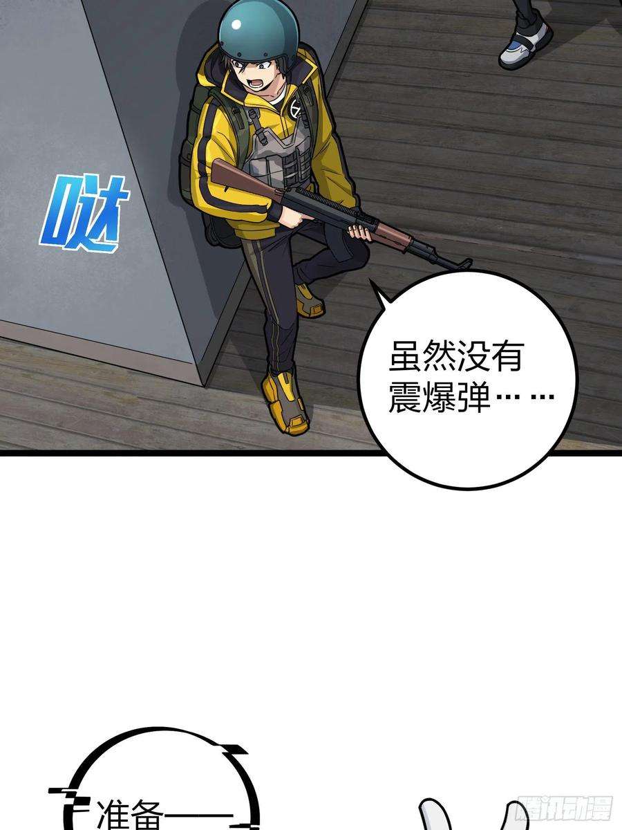 和平精英：描边战神62话.裂痕