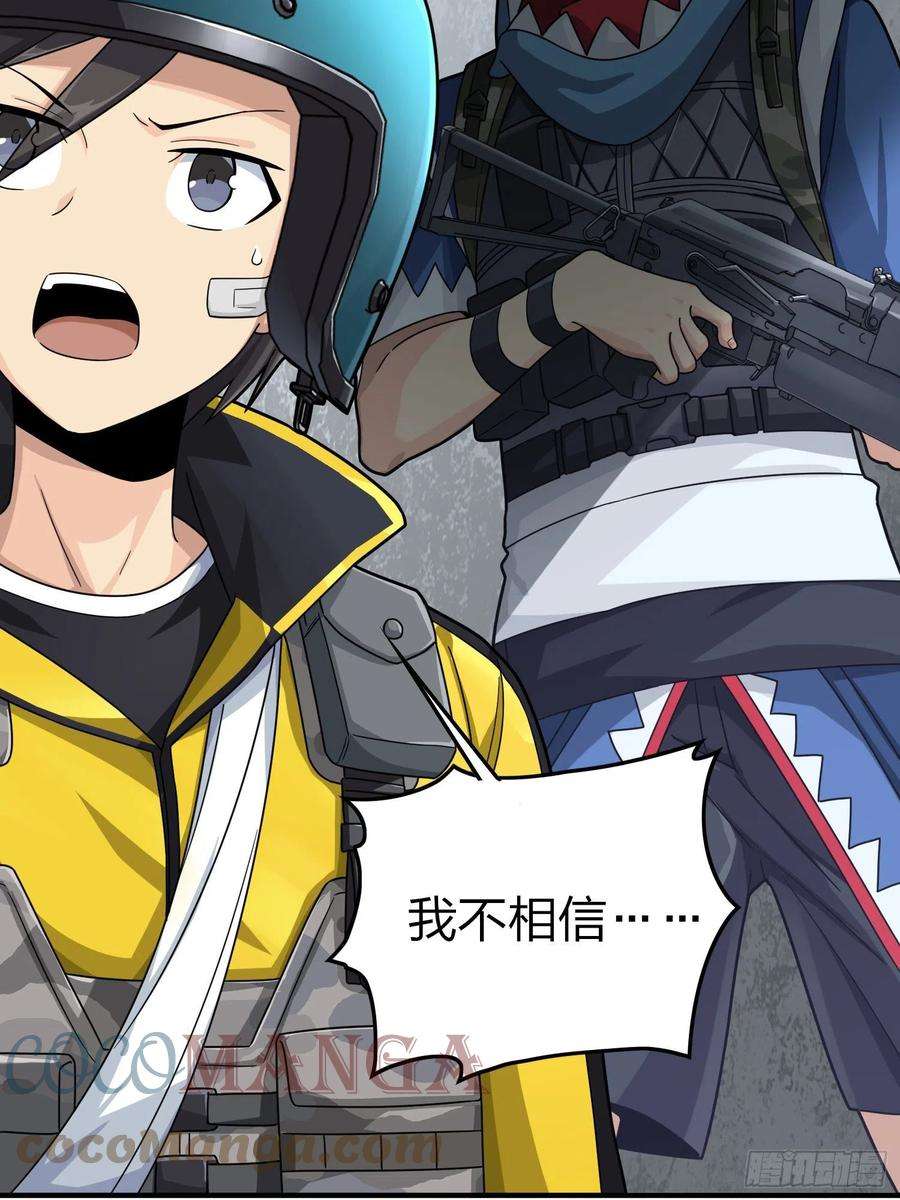 和平精英：描边战神62话.裂痕
