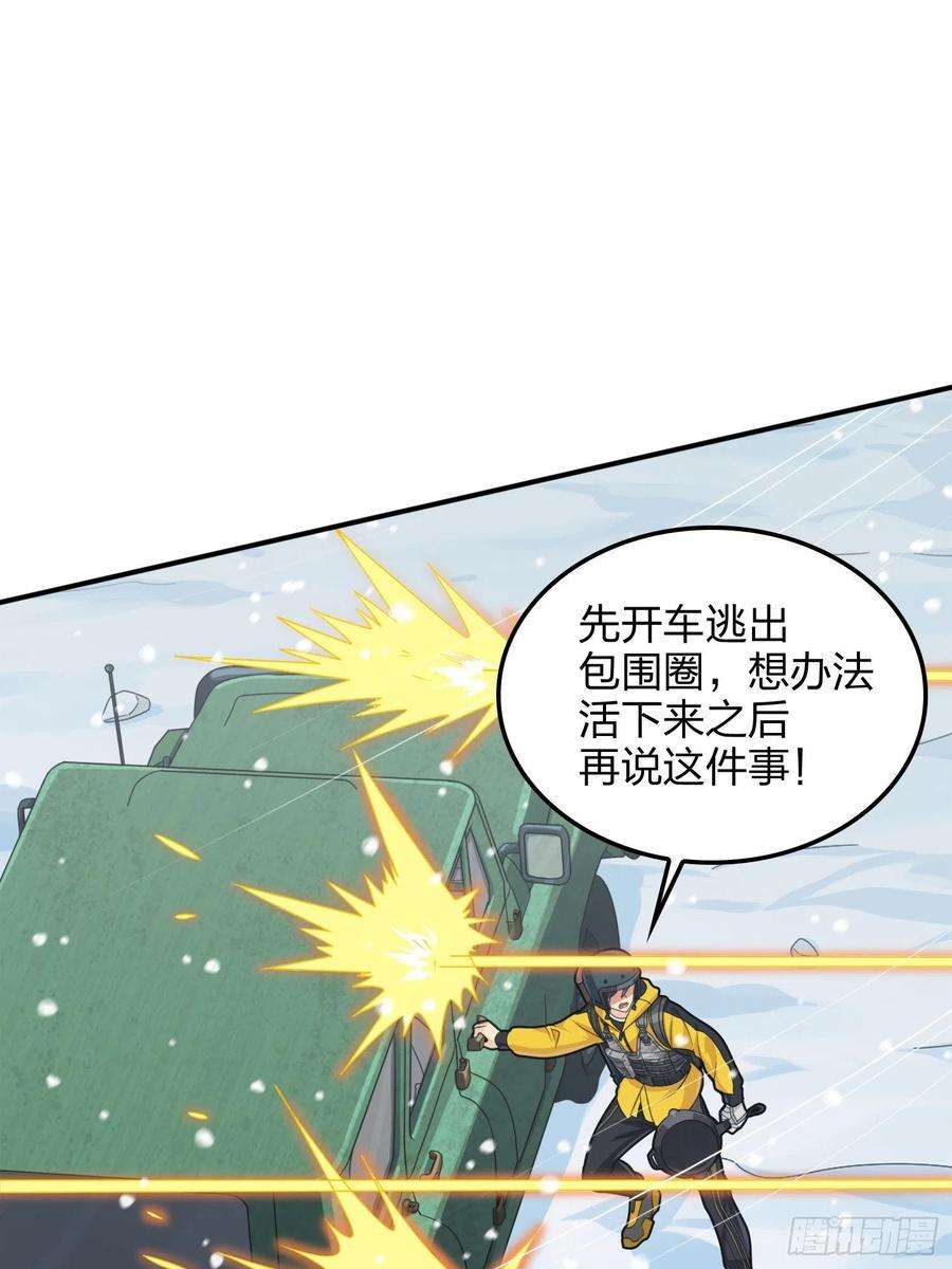 和平精英：描边战神65话.内外交困
