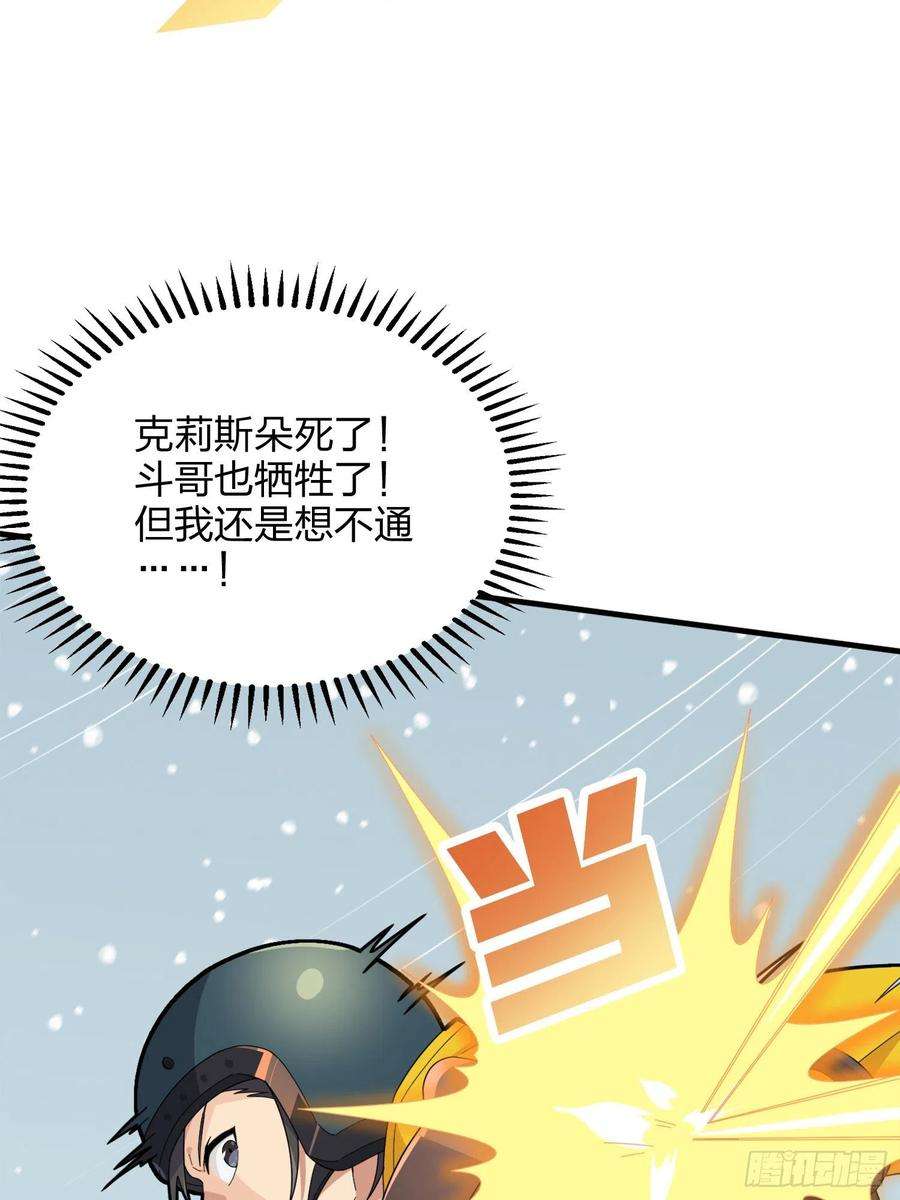 和平精英：描边战神65话.内外交困