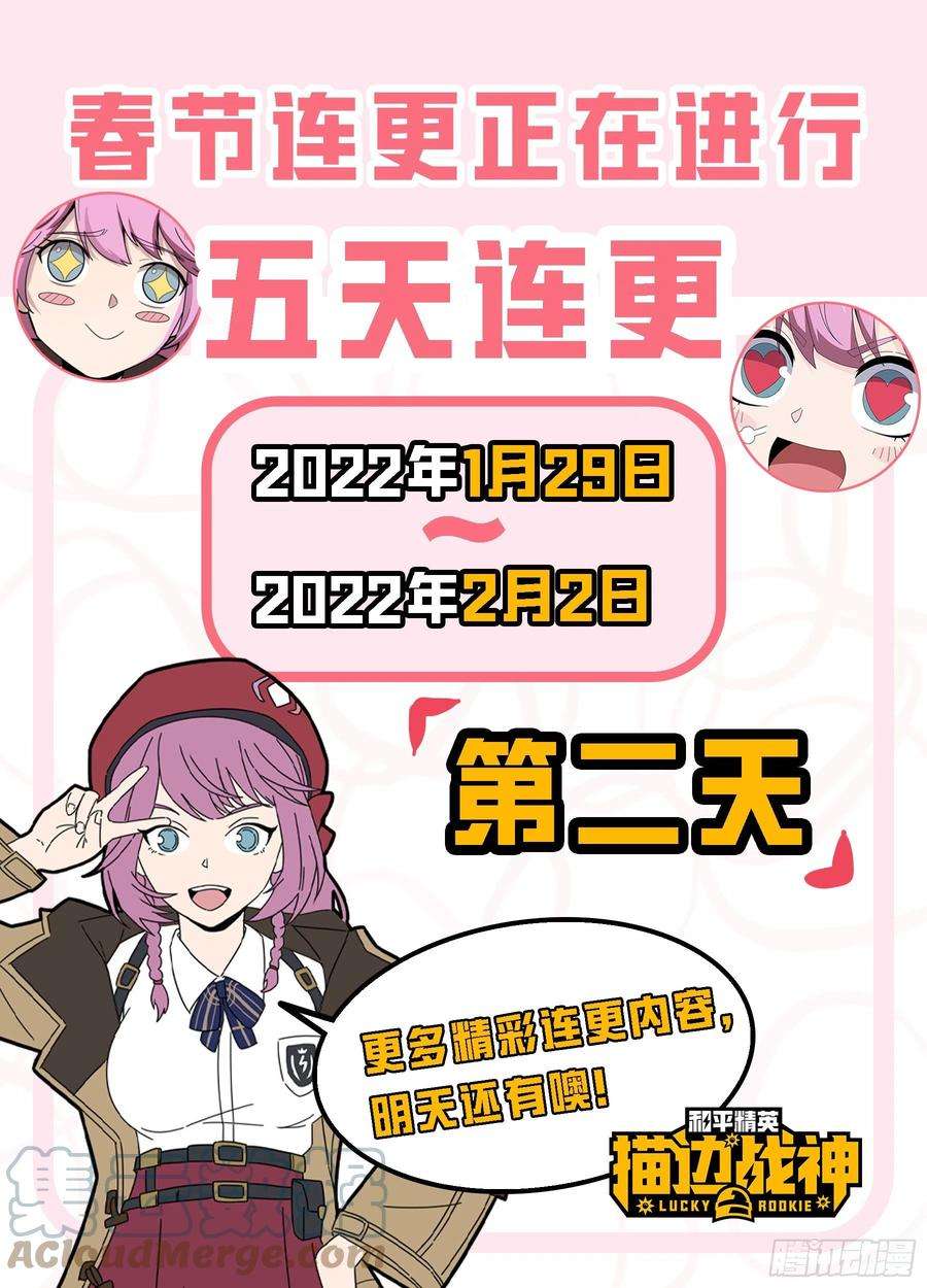 和平精英：描边战神67话.特种作战（一）
