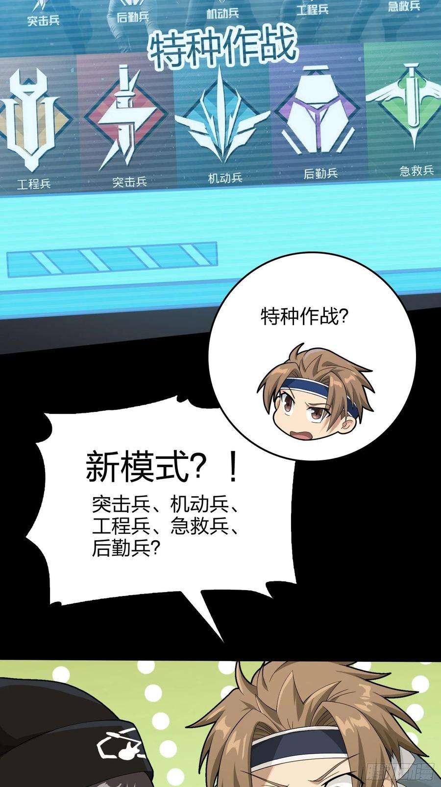和平精英：描边战神67话.特种作战（一）