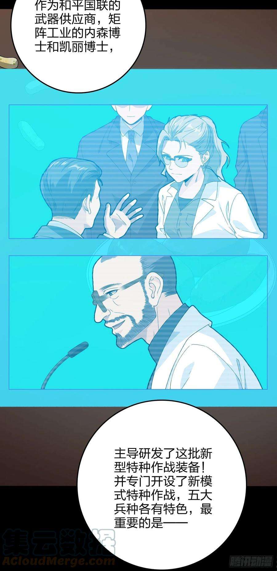 和平精英：描边战神67话.特种作战（一）