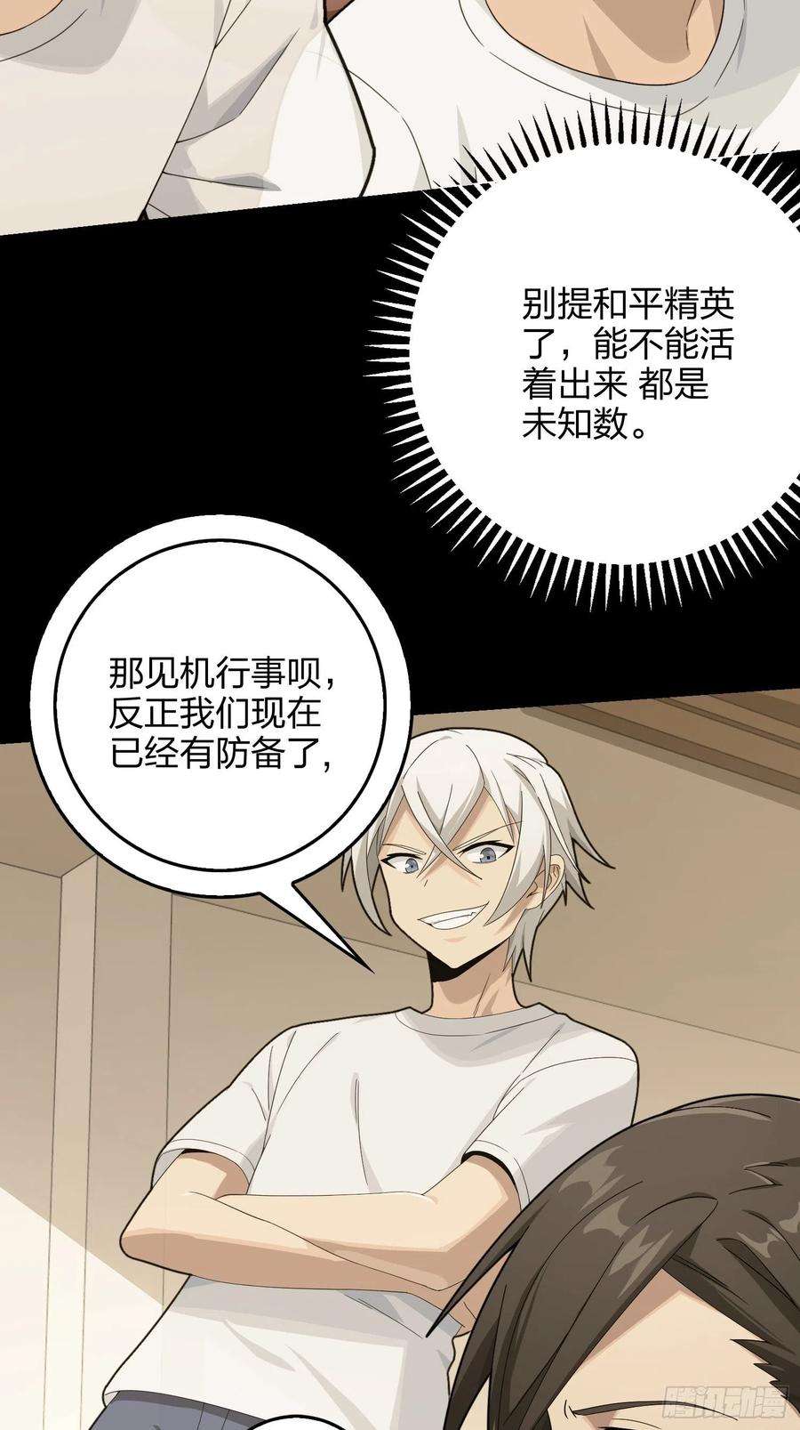 和平精英：描边战神67话.特种作战（一）
