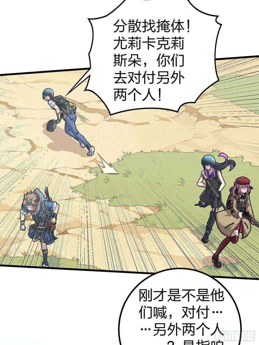 和平精英：描边战神68话.特种作战（二）