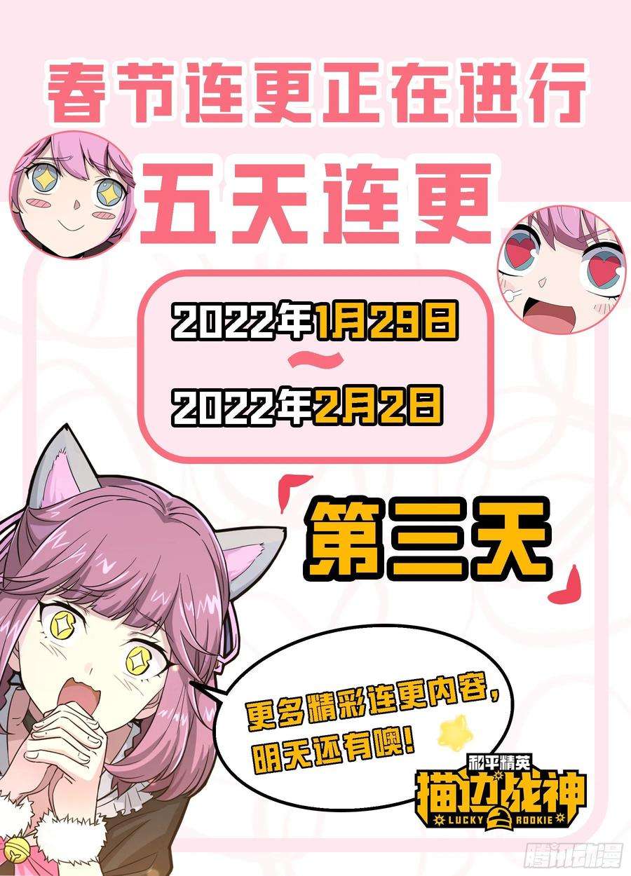 和平精英：描边战神68话.特种作战（二）