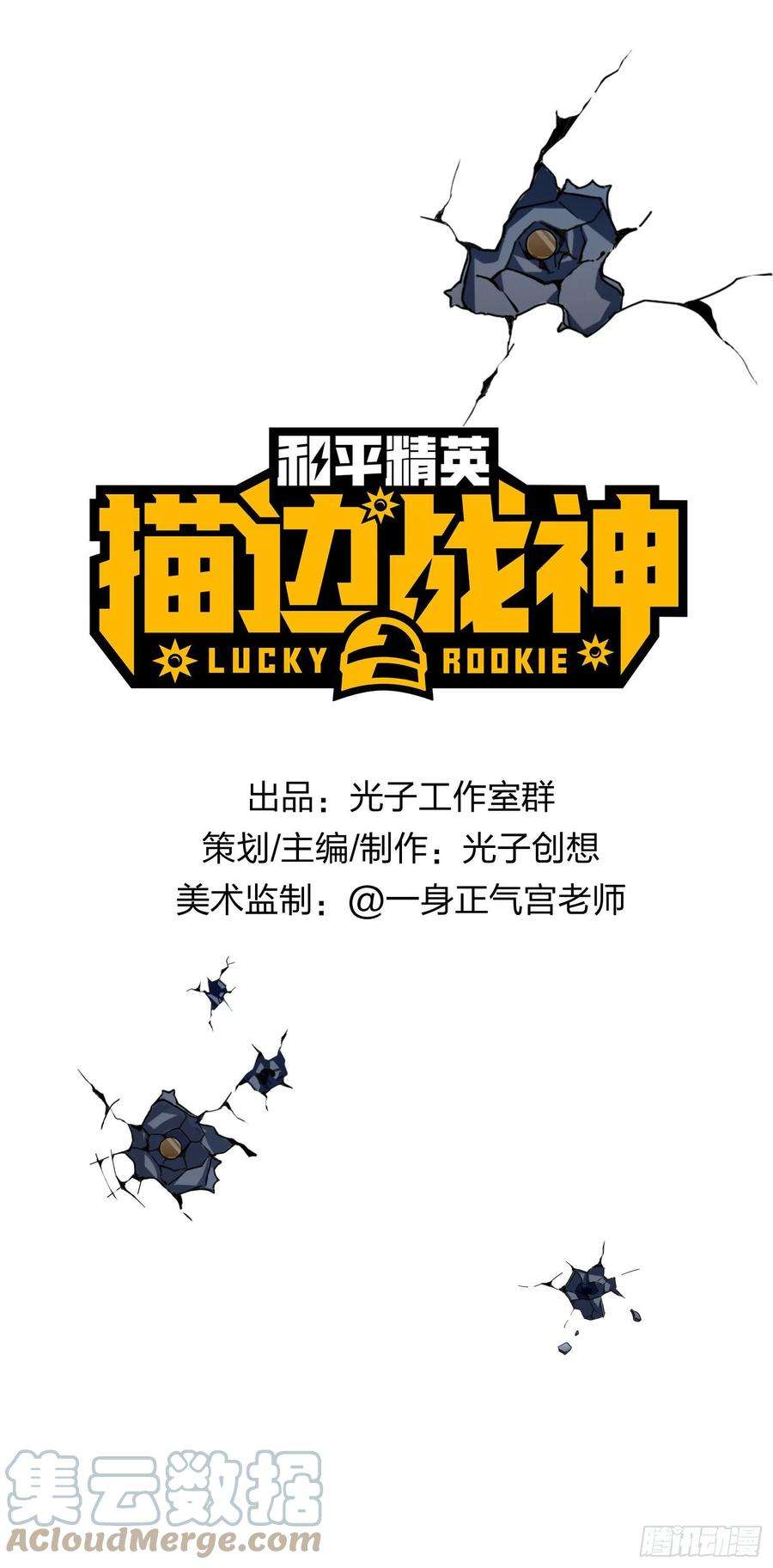 和平精英：描边战神70话.炙热五曜