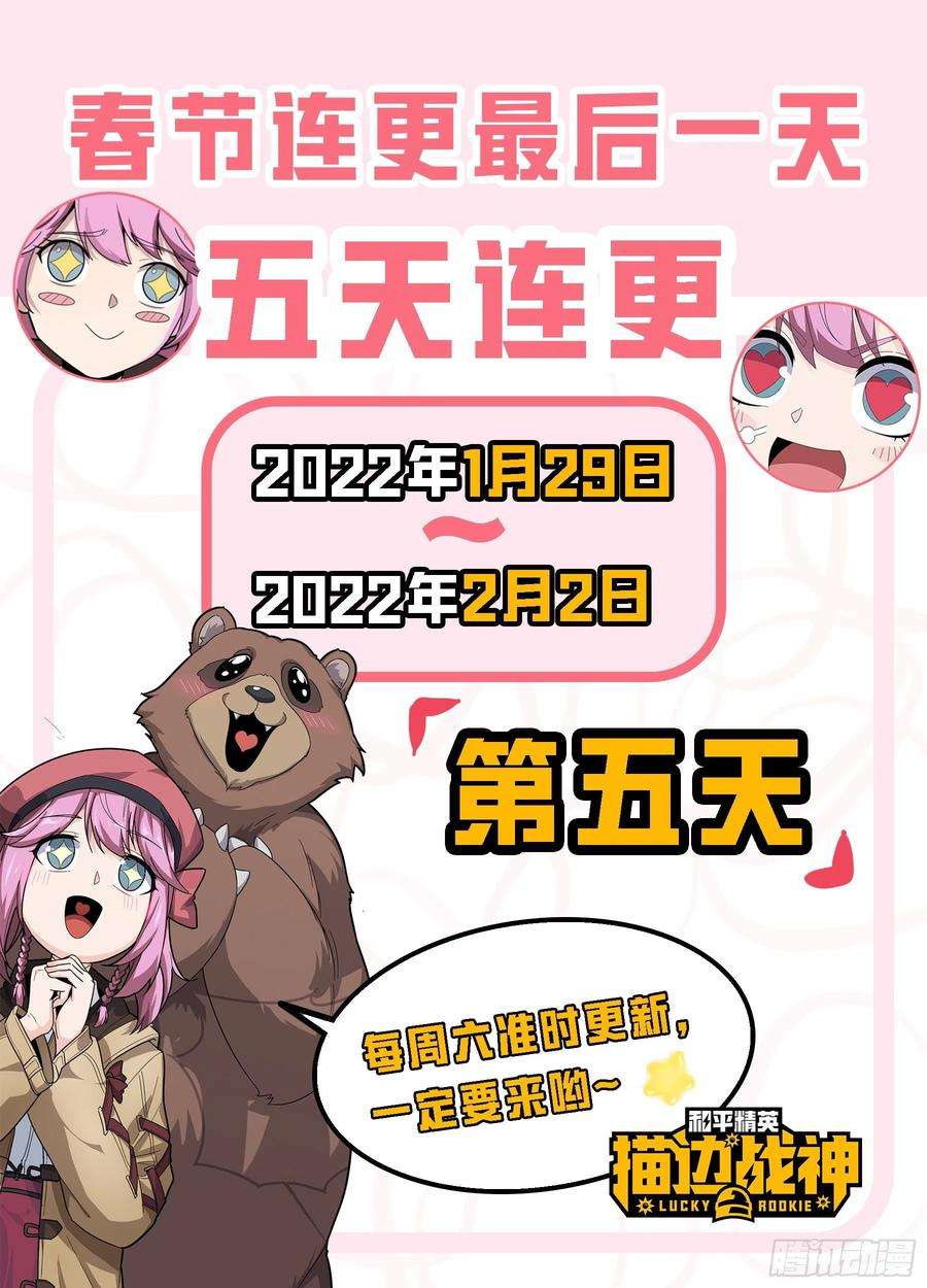和平精英：描边战神70话.炙热五曜