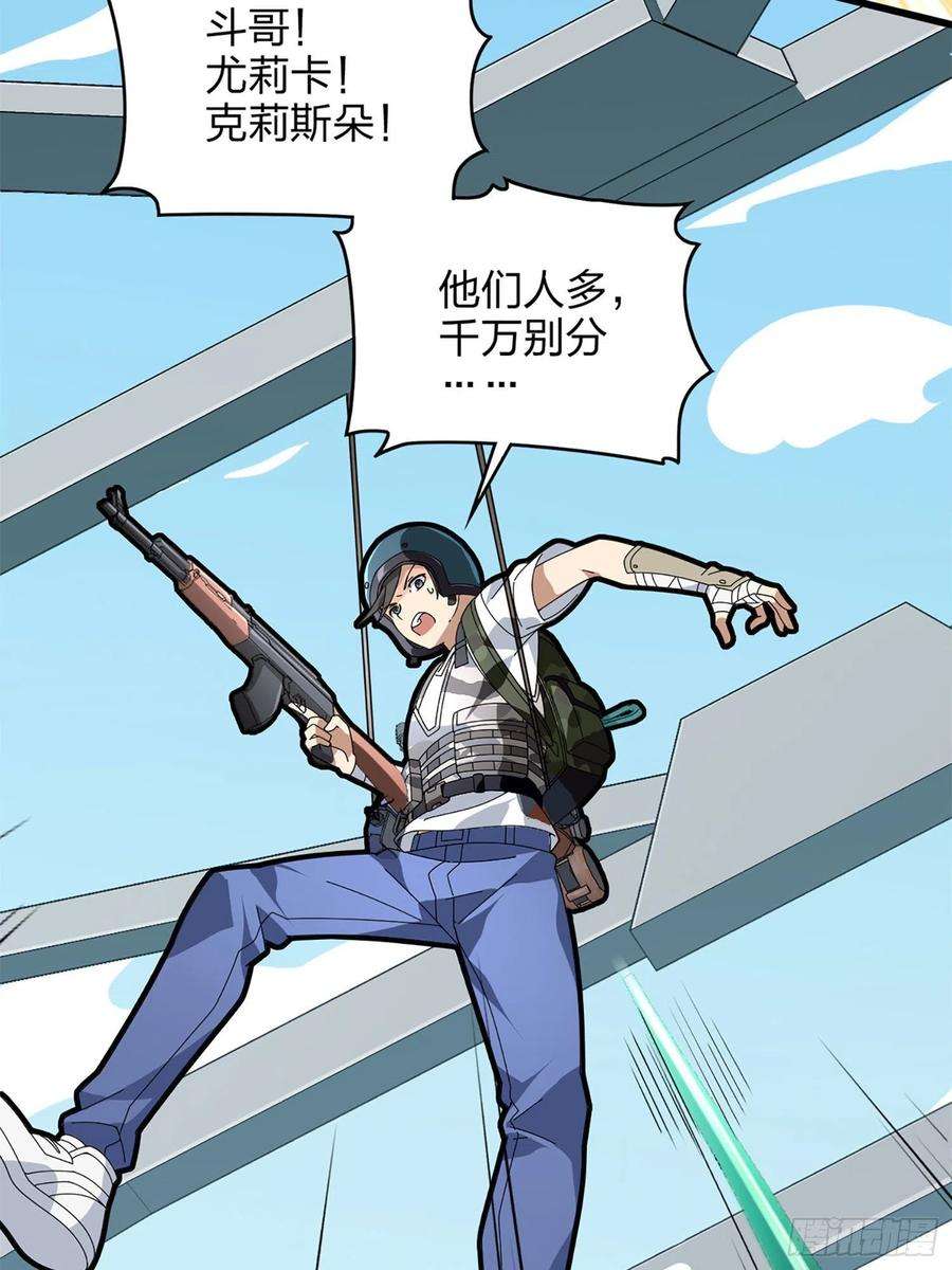 和平精英：描边战神72话.第五人