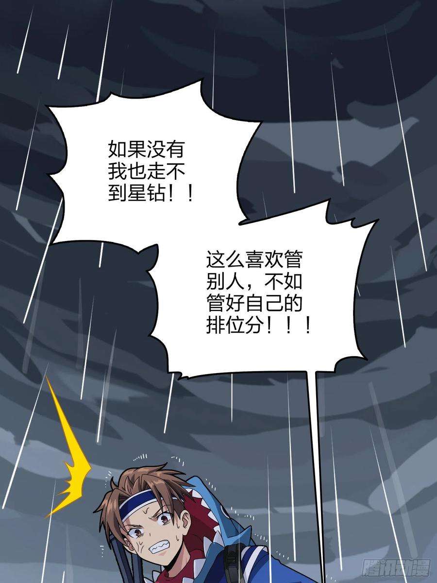 和平精英：描边战神76话.分道扬镳