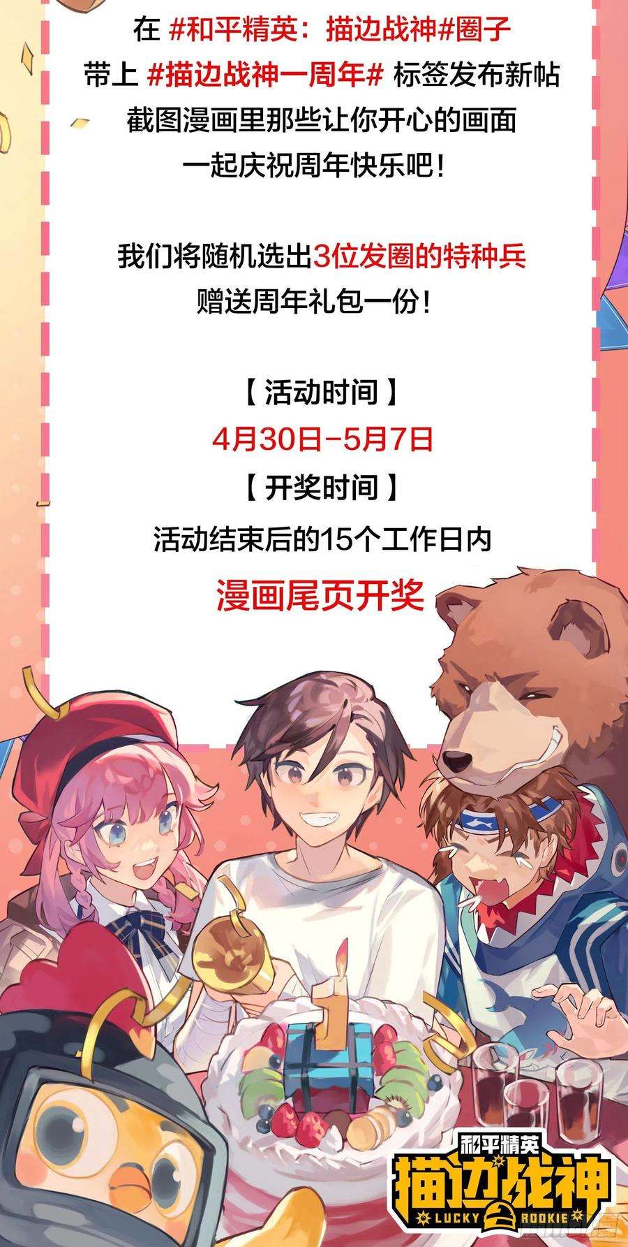 和平精英：描边战神83话.救星