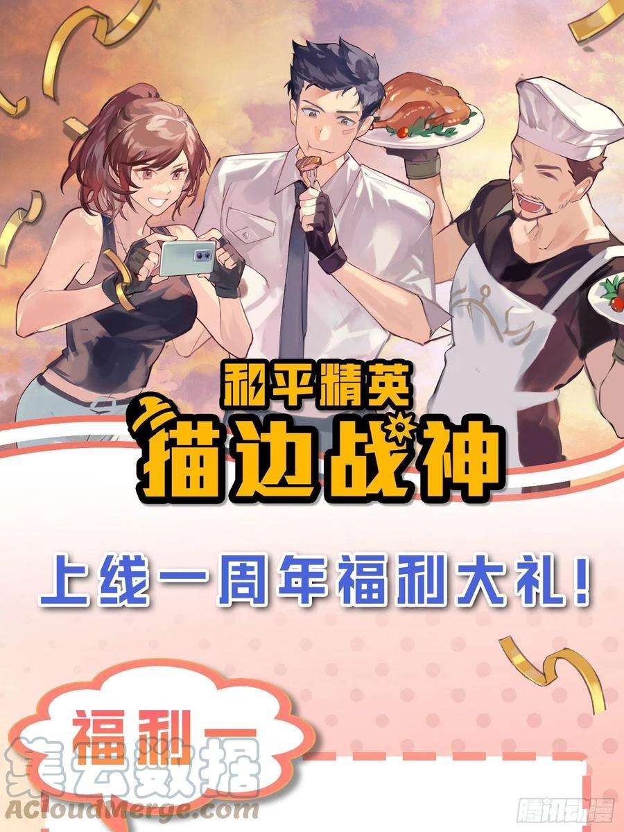 和平精英：描边战神84话.爱的角力