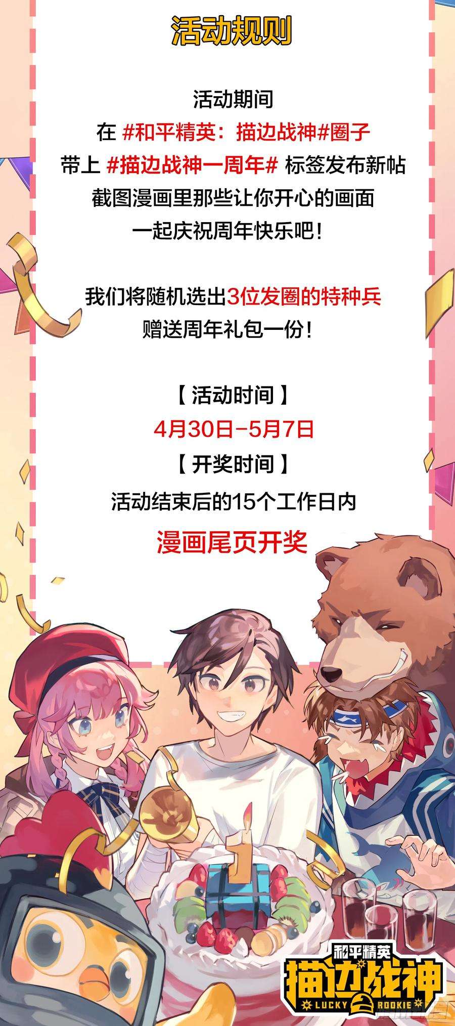 和平精英：描边战神86话.求生欲（一）