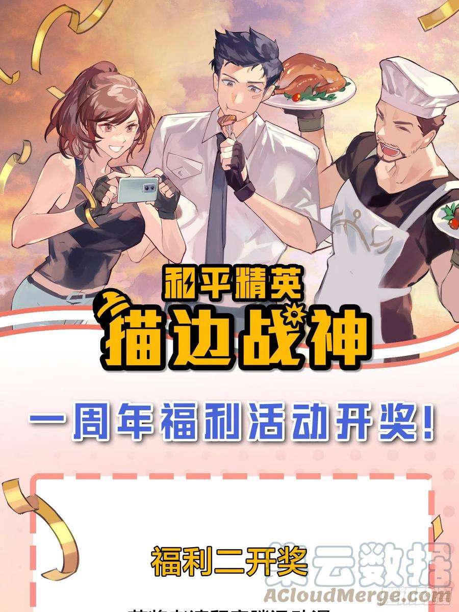 和平精英：描边战神88话.疯子的礼物