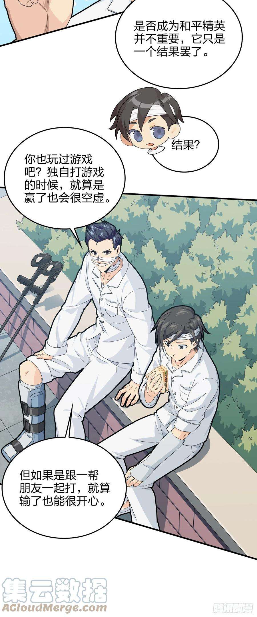 和平精英：描边战神91话.远方来电