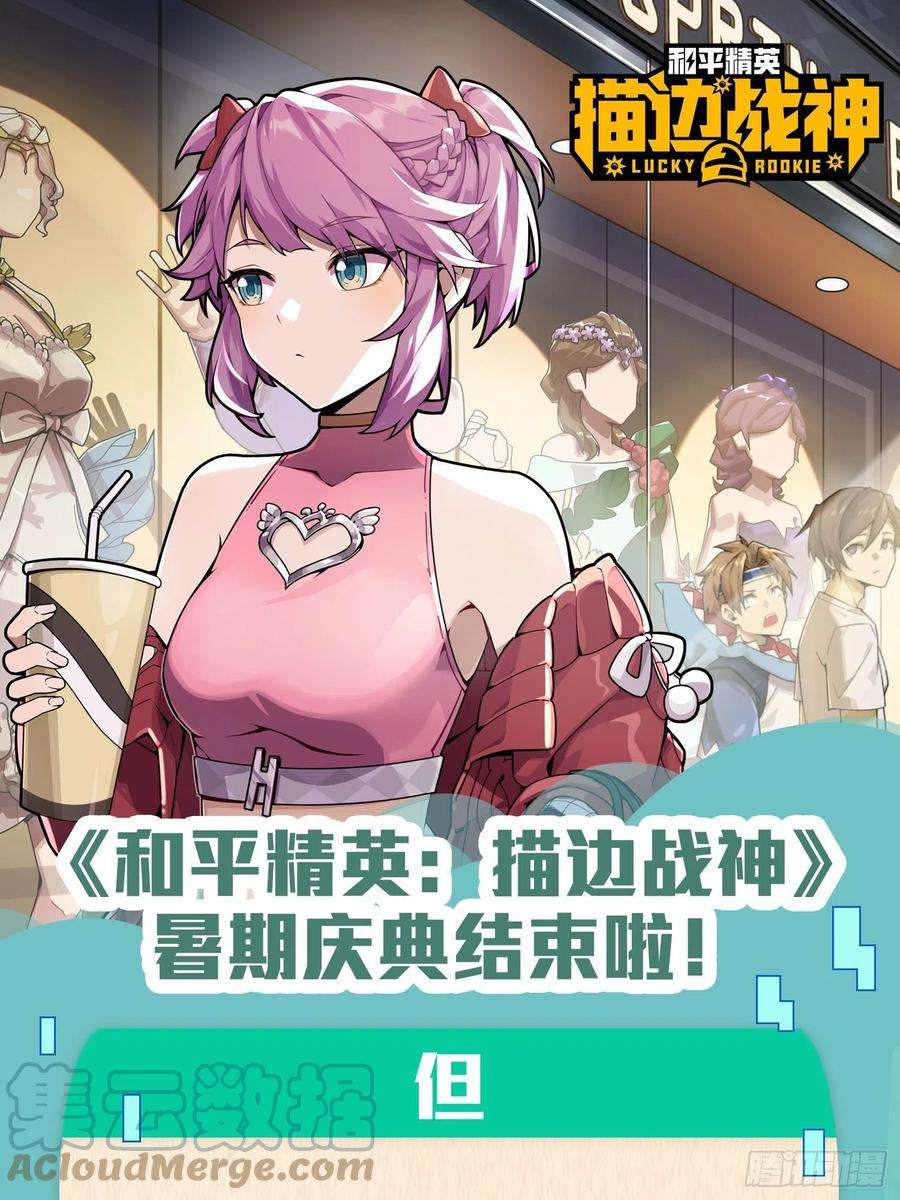 和平精英：描边战神95话.悬崖深处的人