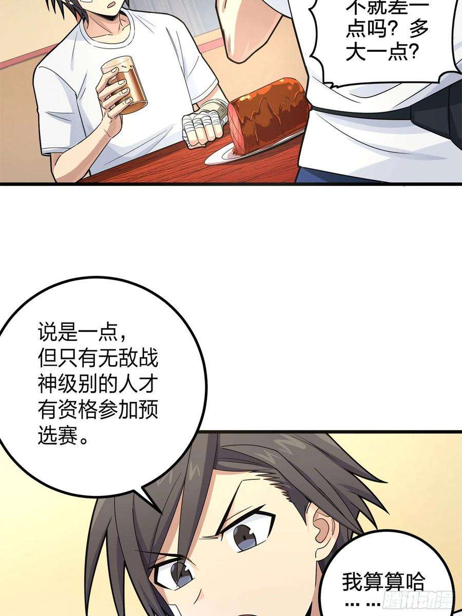 和平精英：描边战神96话.重新起航