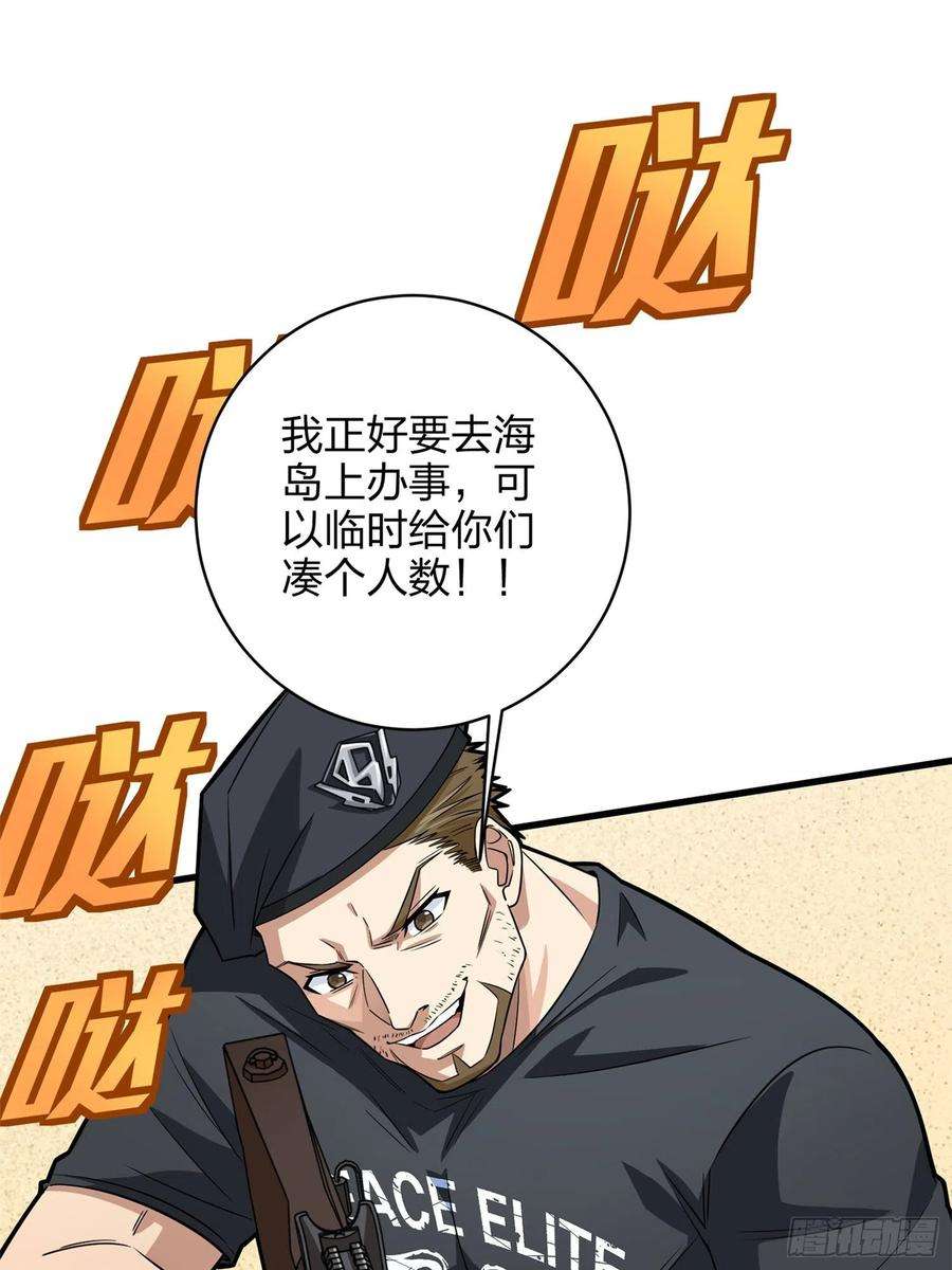 和平精英：描边战神96话.重新起航