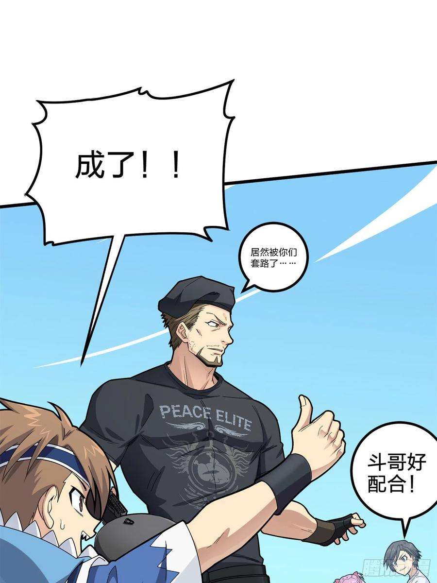 和平精英：描边战神96话.重新起航
