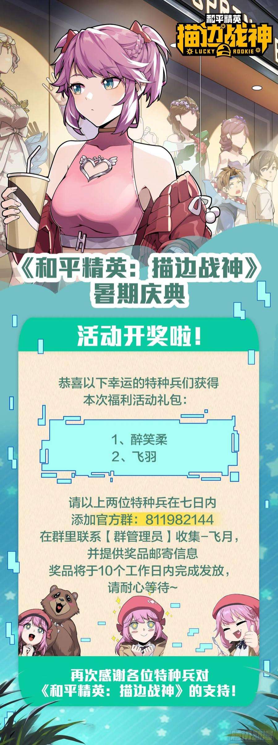 和平精英：描边战神98话.圈中圈（二）
