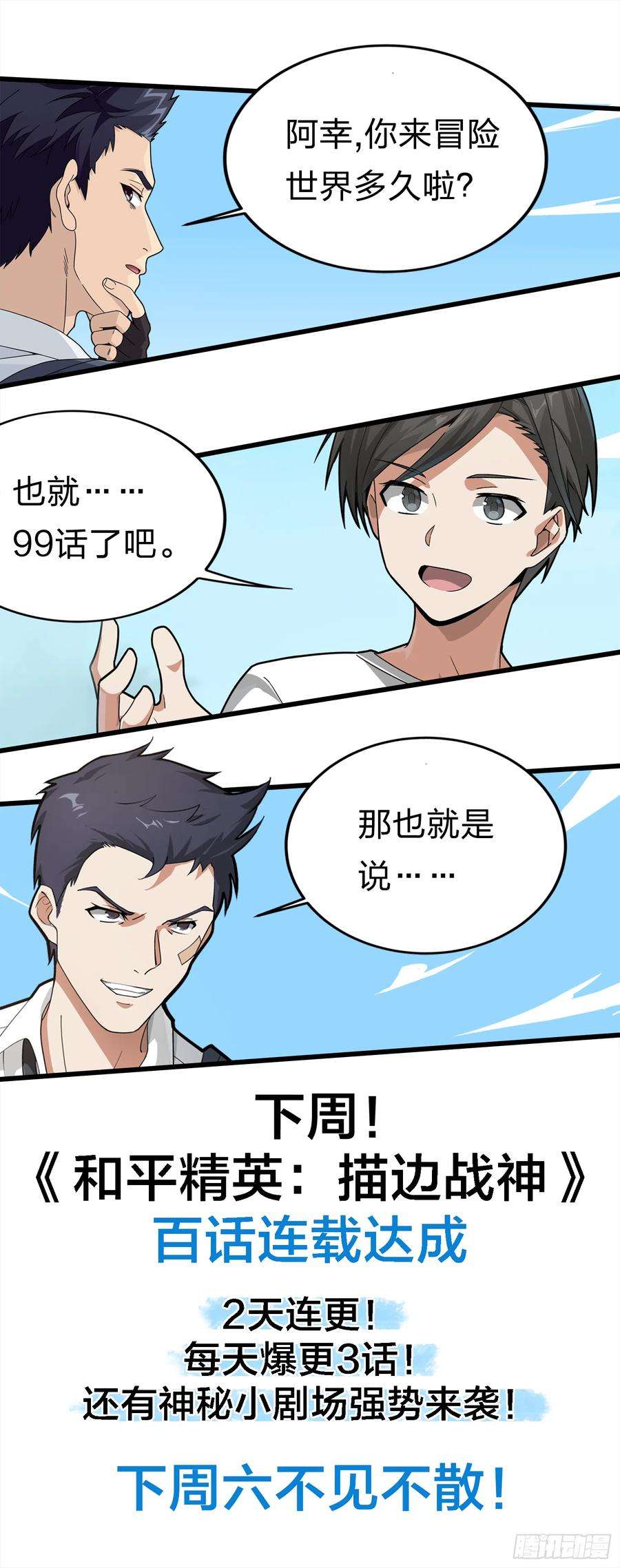 和平精英：描边战神99话.少女的蜕变