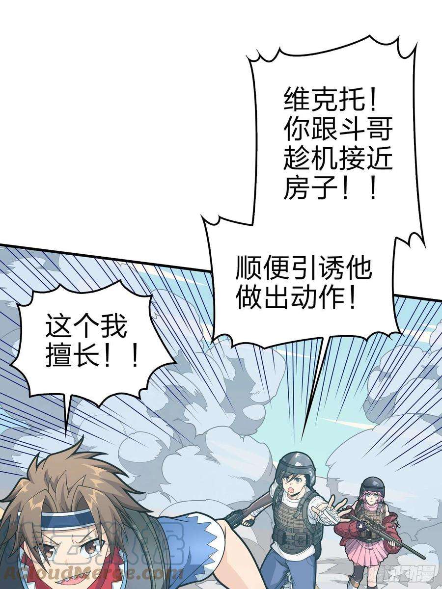和平精英：描边战神100话.强者命薄