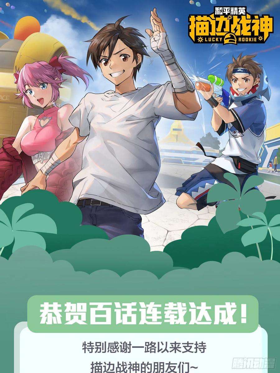 和平精英：描边战神101话.爱笑的人