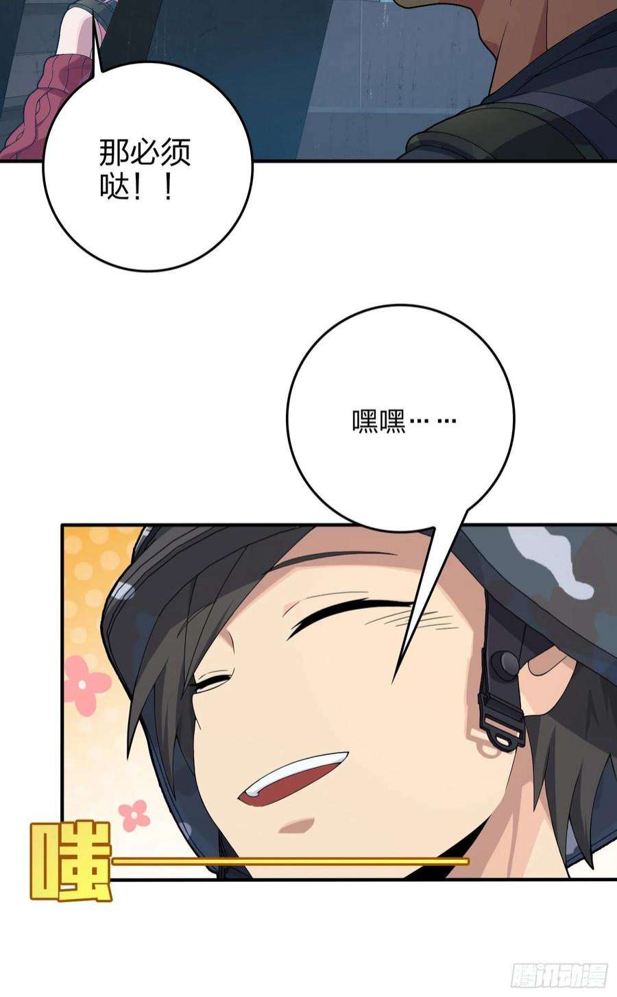 和平精英：描边战神101话.爱笑的人