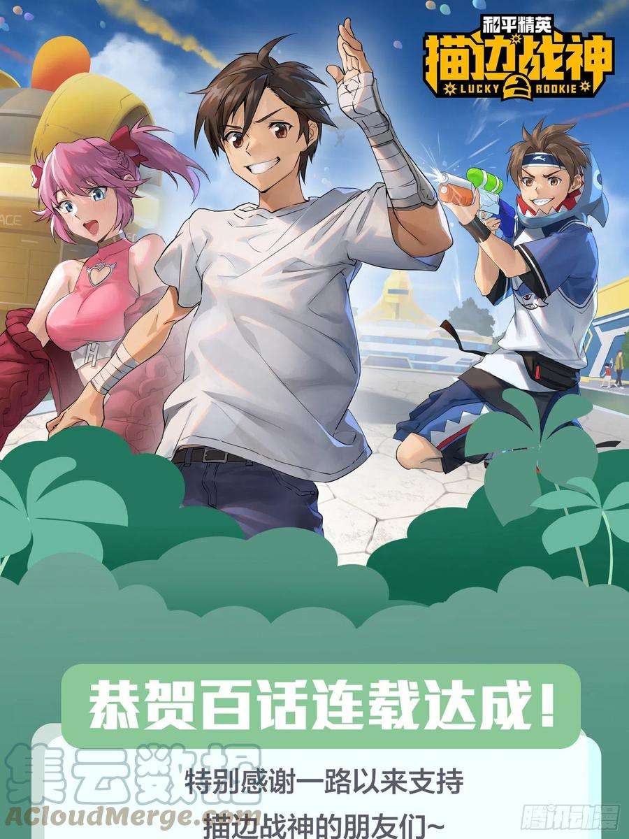 和平精英：描边战神102话.富贵险中求