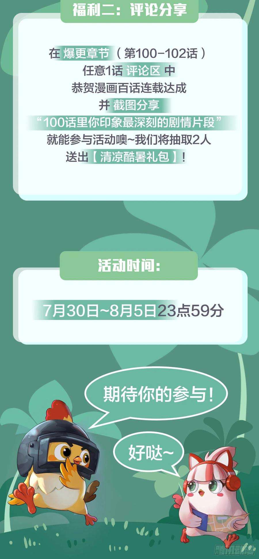 和平精英：描边战神102话.富贵险中求